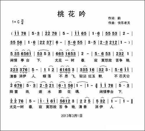 桃花吟-韵词-快乐老天曲