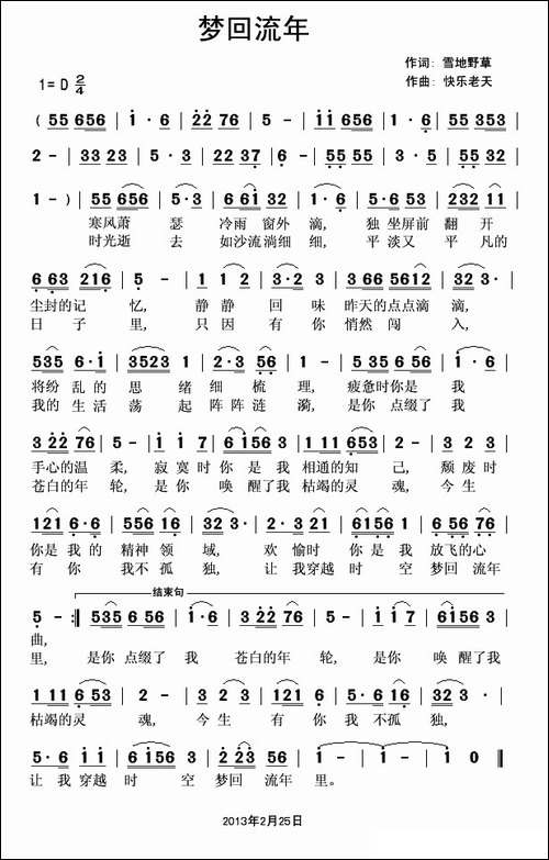 梦回流年