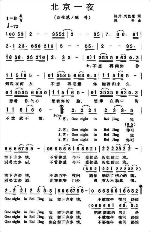 北京一夜