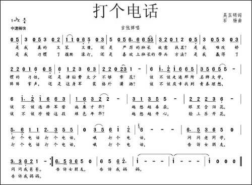 打个电话-吴玉明词-石头扬曲
