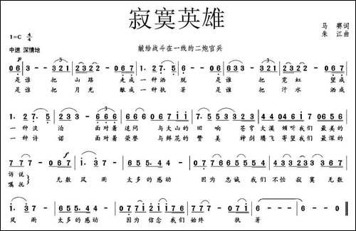 寂寞英雄