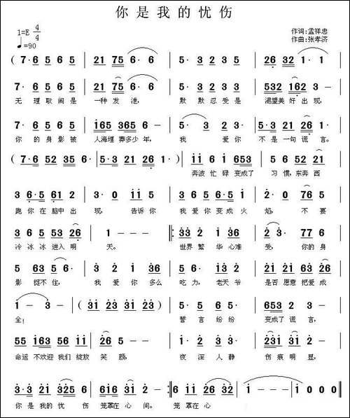 你是我的忧伤