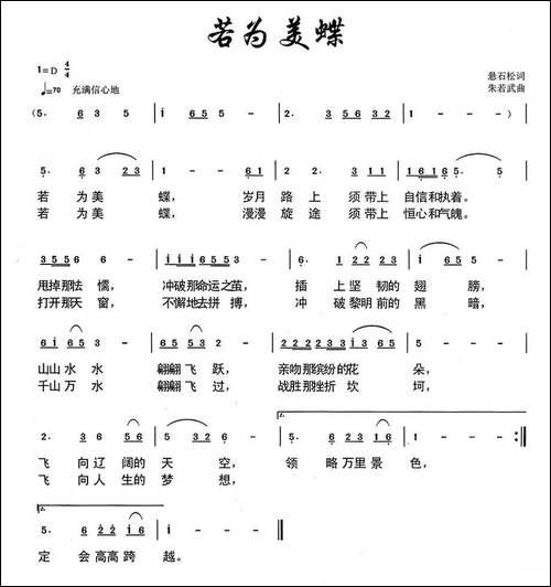 若为美蝶