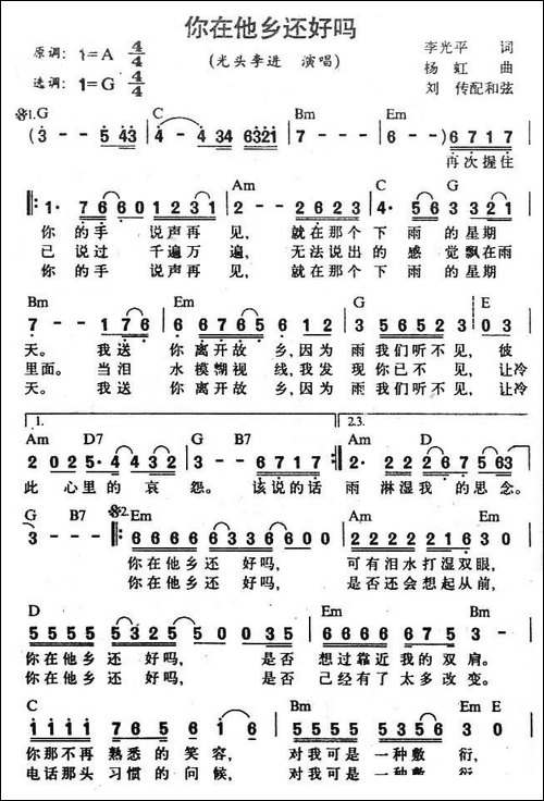 你在他乡还好吗-李光平词-杨虹曲