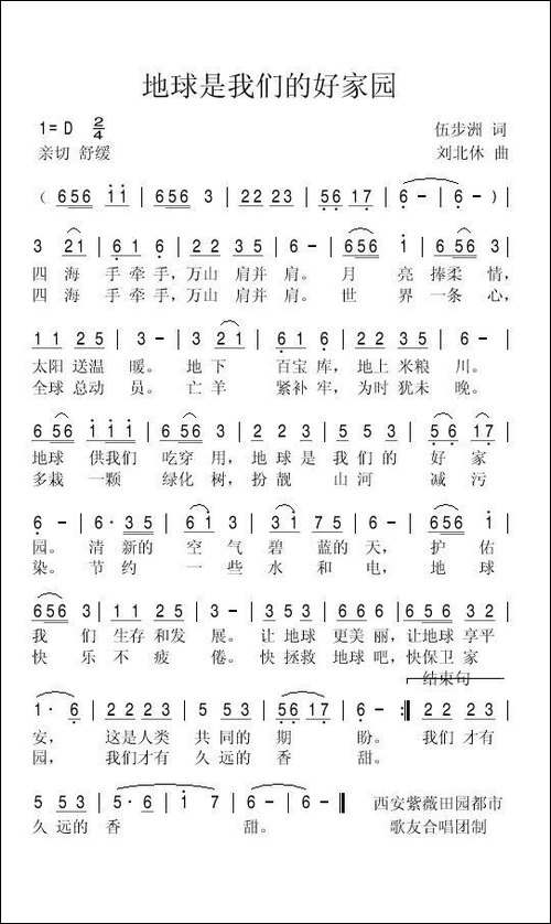 地球是我们的好家园