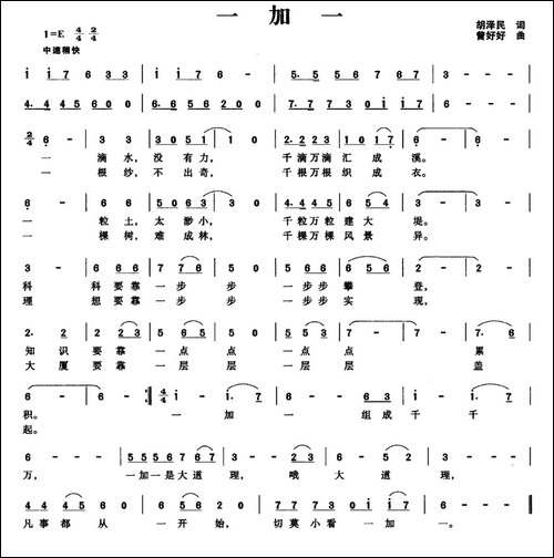 一加一-胡泽民词-曾好好曲