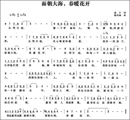 面朝大海，春暧花开
