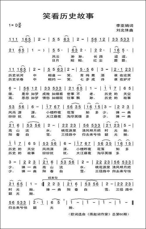 笑看历史故事