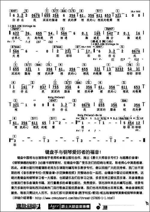 我的歌声里-编配乐谱