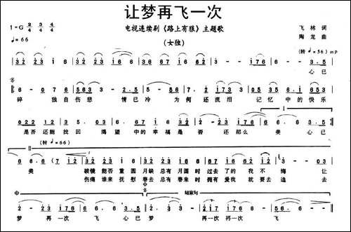 让梦再飞一次-电视剧《路上有狼》主题歌