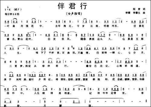 伴君行-阎肃词-李霞-李馨生曲