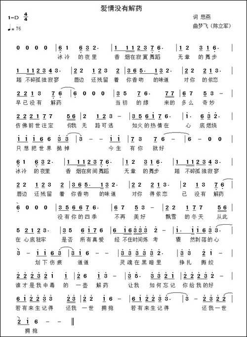 爱情没有解药