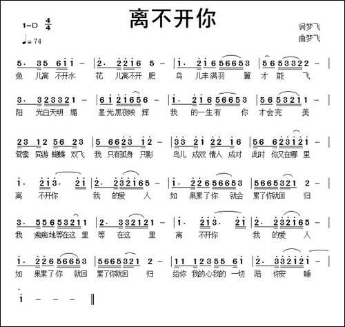 离不开你-梦飞-词曲