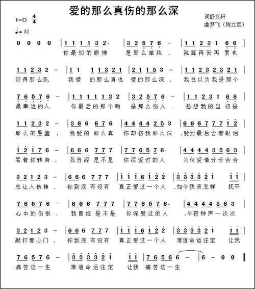 爱的那么真伤的那么深