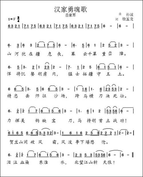 汉家勇魂歌