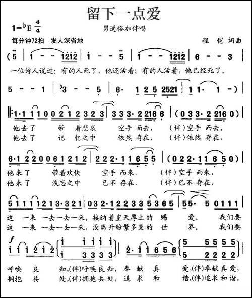 留下一点爱-程恺-词曲