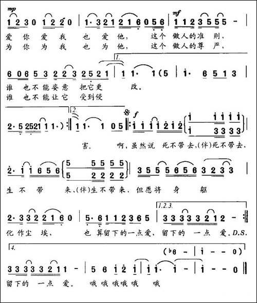 留下一点爱-程恺-词曲