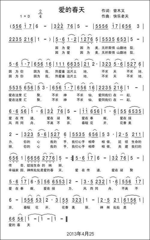 爱的春天-曾木又词-快乐老天曲