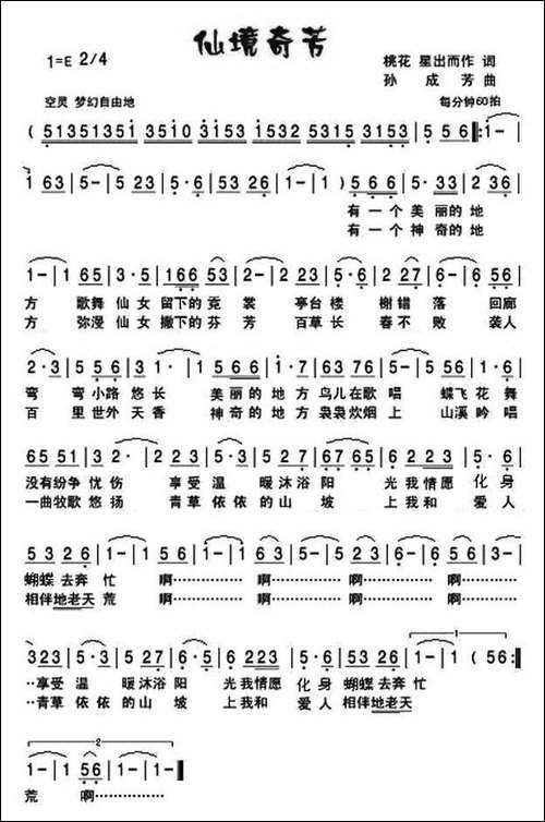 仙境奇芳