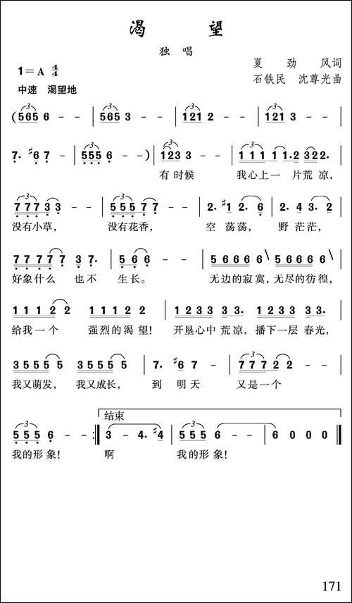 渴望-夏劲风词-石铁民-沈尊光曲