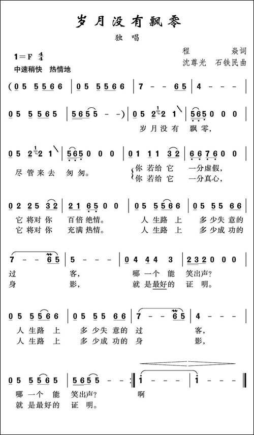 岁月没有飘零