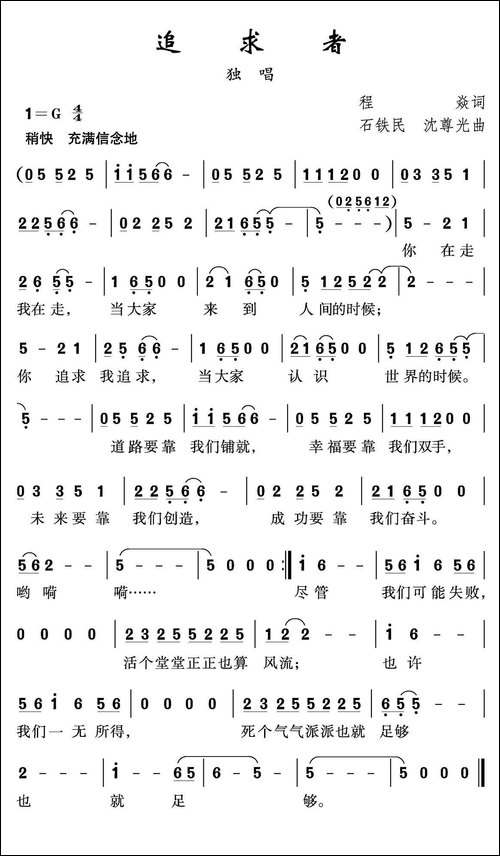 追求者