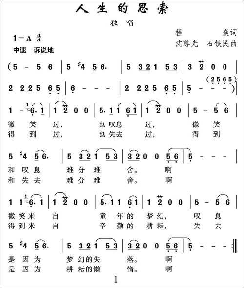人生的思索