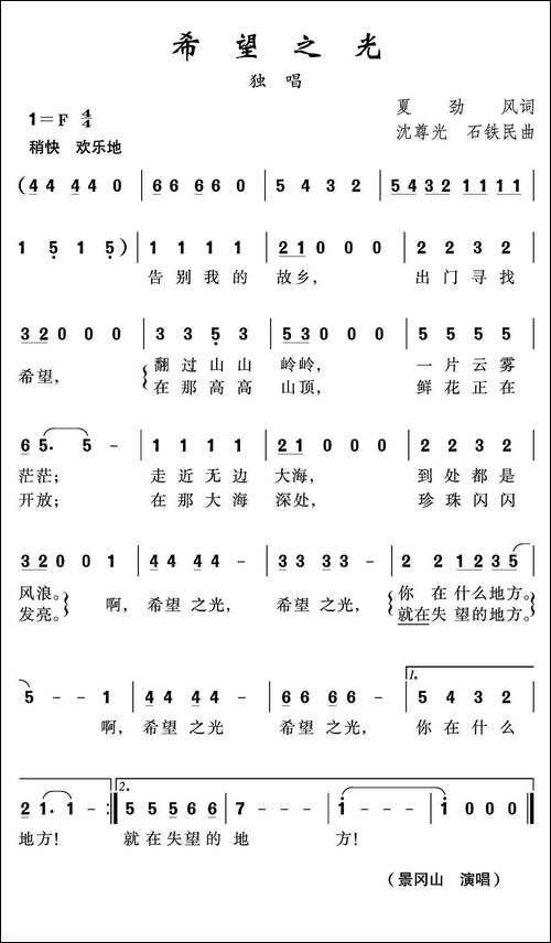 希望之光