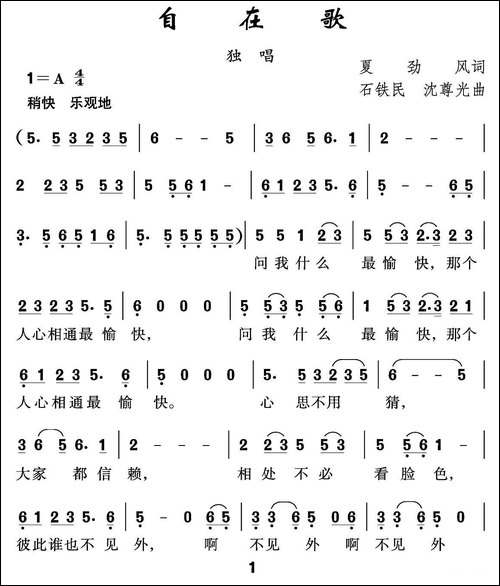 自在歌