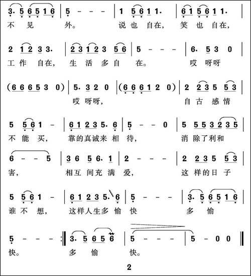自在歌