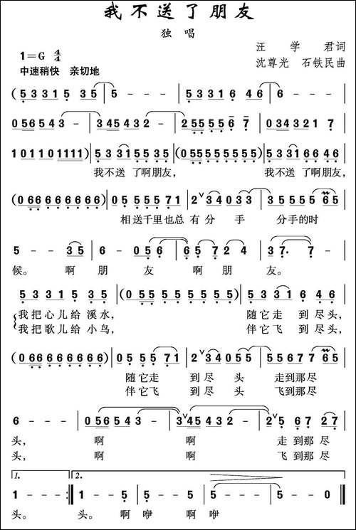 我不送了朋友
