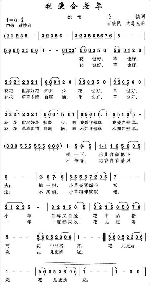 我爱含羞草