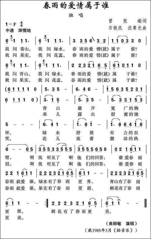 春雨的爱情属于谁