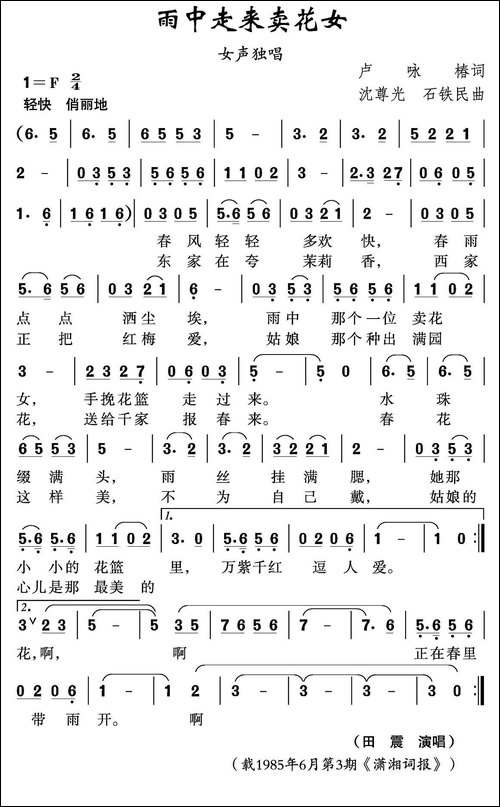 雨中走来卖花女