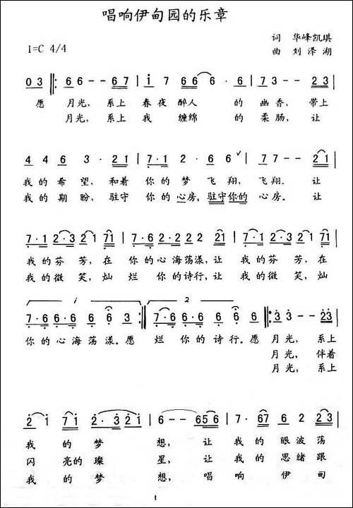 唱响伊甸园的乐章