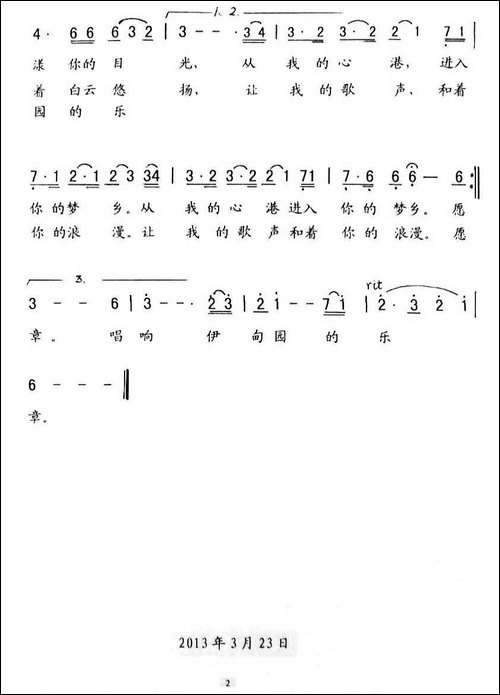 唱响伊甸园的乐章