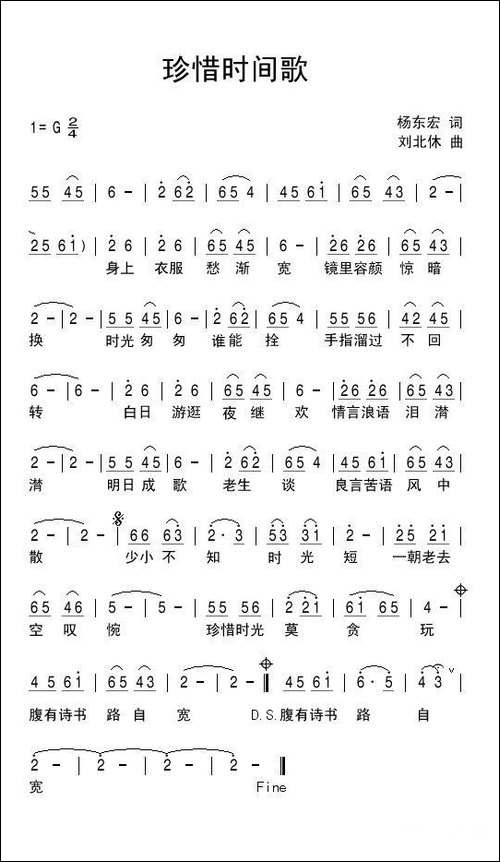 珍惜时间歌