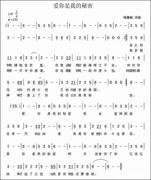 爱你是我的秘密