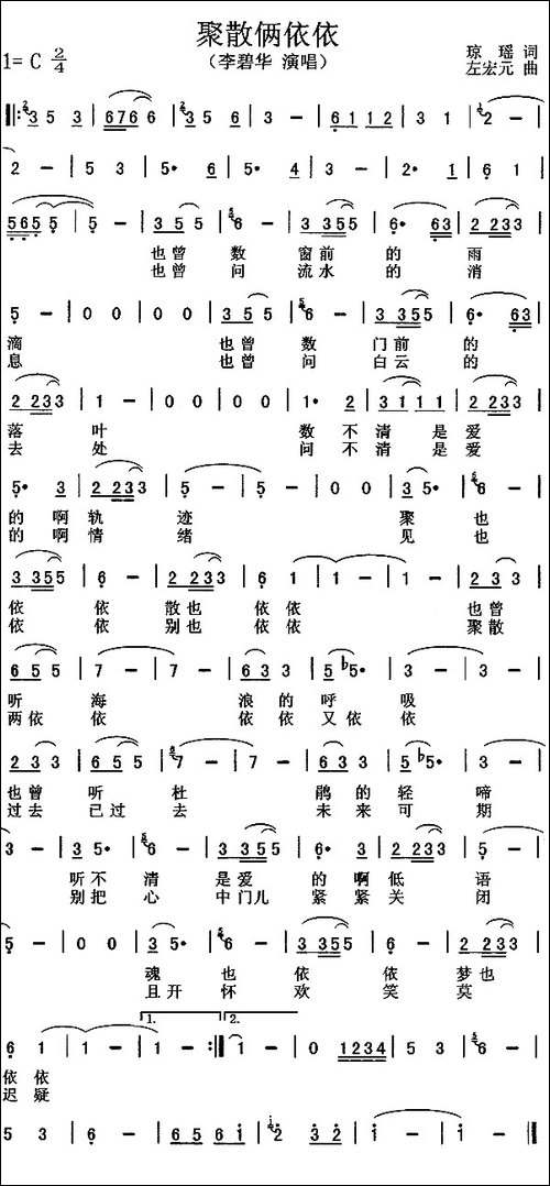 聚散两依依-同名电影主题曲