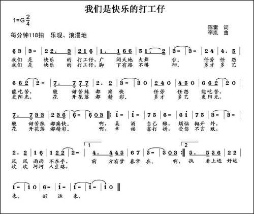 我们是快乐的打工仔
