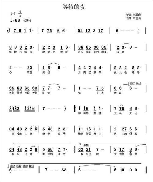 等待的夜
