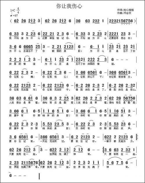 你让我伤心