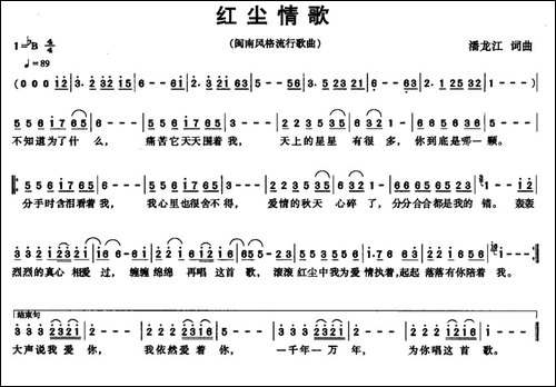 红尘情歌-潘龙江-词曲