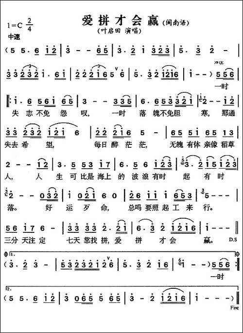 爱拼才会赢-闽南方言歌曲