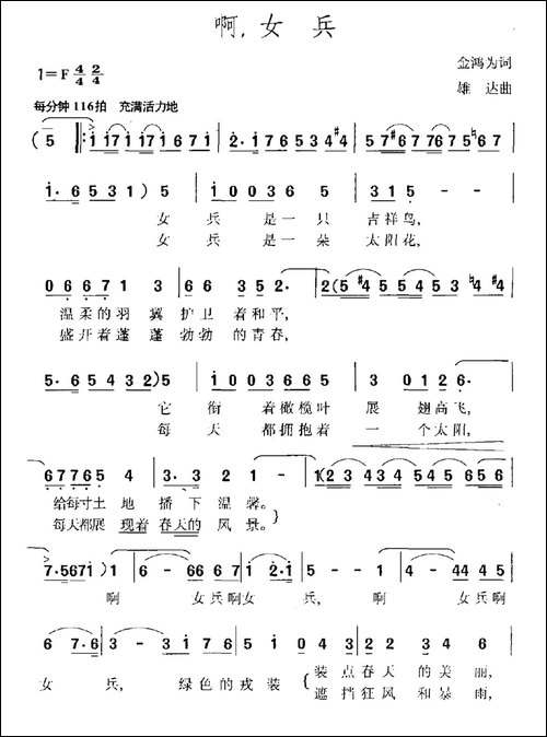 啊，女兵