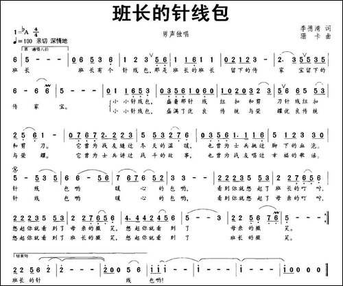 班长的针线包