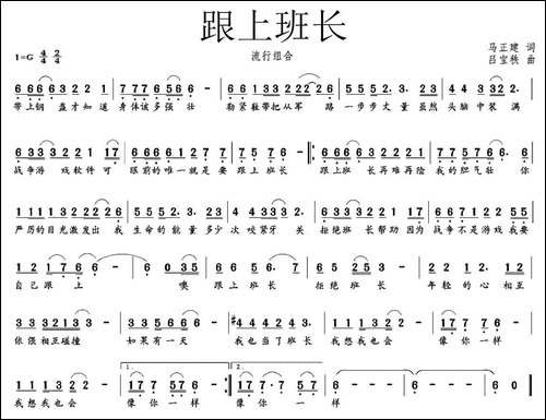 跟上班长