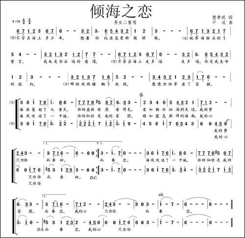 倾海之恋-樊孝斌词-平远曲、男女声二重唱