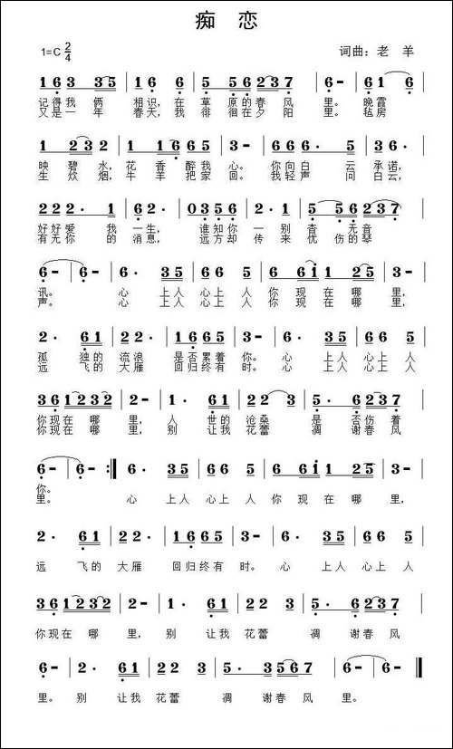 痴恋