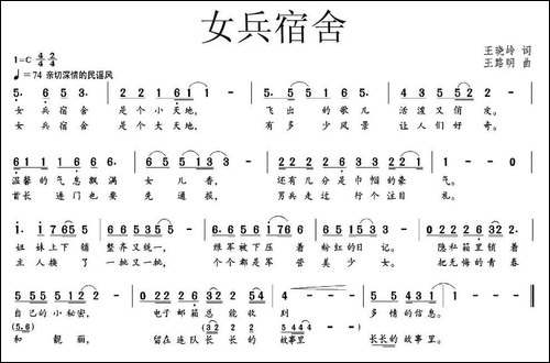 女兵宿舍-王晓玲词-王路明曲
